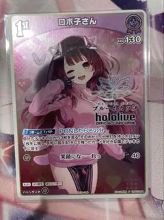 ホロライブ OCG ブルームカップ プロモ ロボ子さん 1st PR ホロカ