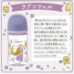 pigeon ラプンツェル 哺乳瓶