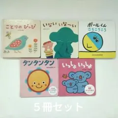 こどもちゃれんじ　絵本　ボールくんころころころ　いないいなーい　タンタンタンのサムネイル