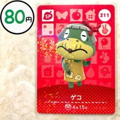 ゲコ　amiiboカード