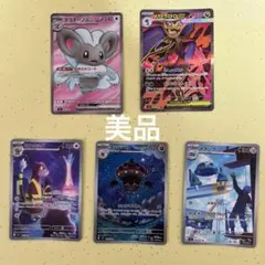 ポケカまとめ売り【ニンジャスピナー収録】 SR2枚、AR3枚