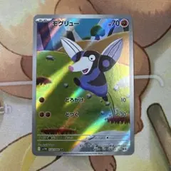 モグリュー　ar どろかけ　130/086 ブラックボルト　2-2