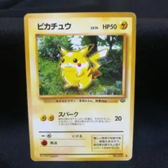 【お値下げ】ポケカ 旧裏　ピカチュウ LV.14 No.025