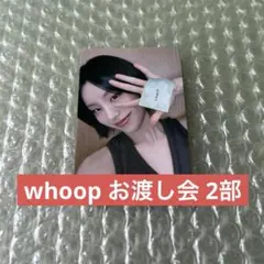 ITZY イェジ トレカ フォトカード お渡し会 2部 whoop - メルカリ
