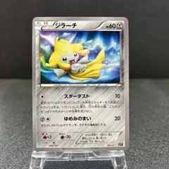 ジラーチ 006/014 ポケモンカードゲーム - メルカリ
