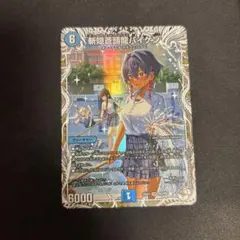 デュエルマスターズ　斬隠蒼頭龍バイケン　キャラトレ