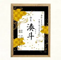 命名書　男の子