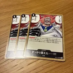 すっかり衰えた……!!! UC OP11-097