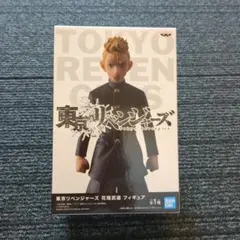 東京リベンジャーズ 花垣武道 フィギュア