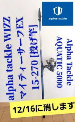 2025年最新】alpha tackle ロッドの人気アイテム - メルカリ