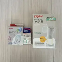 pigeon 電動搾乳機＋フリーザーパック＋アダプターセット