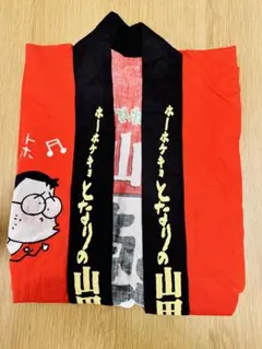 【激レア非売品】スタジオジブリホーホケキョとなりの山田くん　グッズ　法被　高畑勲 2026年最新】ホーホケキョ となりの山田くんの人気アイテム - メルカリ