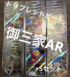 ポケモンカード　トリプレットビート　AR 全12種 コンプリートセット トリプレットビート AR 全12種 コンプリート品 アートレア - メルカリ