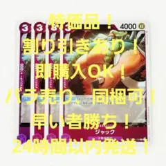 特価品 ジャック R 3コス 紫 4枚 ロマンスドーン ワンピースカード