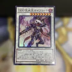 遊戯王 DDD呪血王サイフリート SD30-JP042 ②