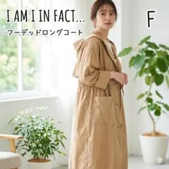 ベージュ フード付きトレンチコート フリーサイズ　I AM I IN FACT