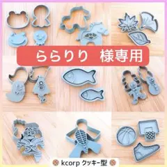 ららりり様 リクエスト 2点 まとめ商品