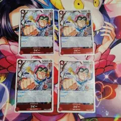 ワンピースカードゲーム　コビー　PRB02-001　4枚セット