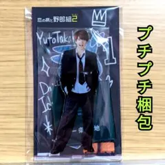 HiHi Jets 高橋優斗 髙橋優斗 アクリルスタンド 恋の病と野郎組