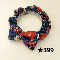 猫の首輪＊シュシュ☆399のサムネイル