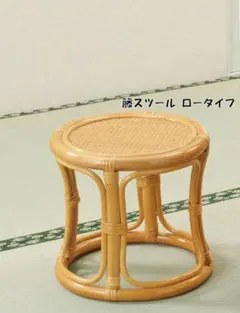 送料無料ラタンスツール幅32cm ロータイプ 籐椅子 新品（964）のサムネイル