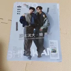 S Cawaii! ME 2024 AUTUMN 藤本洸大 簡秀吉 切り抜き