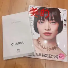 【新品】美的5月号 創刊25周年特別記念号CHANEL 本誌&全付録セット