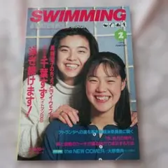 SWIMMING & WATER POLO MAGAZINE 1993年2月号