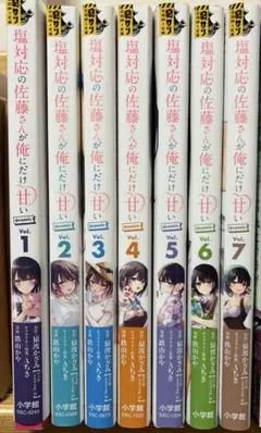 塩対応の佐藤さんが俺にだけ甘い 5巻 サイン本 - メルカリ