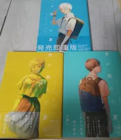 光が死んだ夏 1-3巻セット