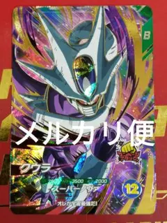 ドラゴンボールスーパーダイバーズ　SDV3-035 GDR クウラ