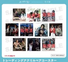 2026年最新】君とゆきて咲くの人気アイテム - メルカリ