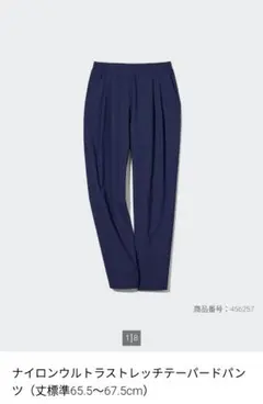 ナイロンウルトラストレッチパンツ ネイビー 65.5〜67.5cm