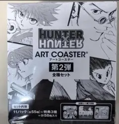 HUNTER×HUNTER アートコースター 第1弾 box未開封 2026年最新】HUNTER×HUNTER アートコースター 第1弾 boxの人気アイテム