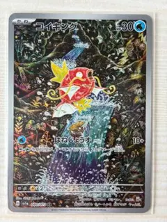 コイキング AR SV1a トリプレットビート 080/073