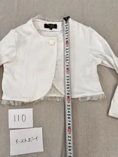 ホワイト フリル付きカーディガン　ボレロ　110