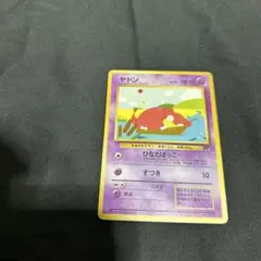 【旧裏/PSA8】ヤドン ● 第4弾拡張パック ロケット団 ヤドン ○ 第4弾拡張パック ロケット団 旧裏 - メルカリ