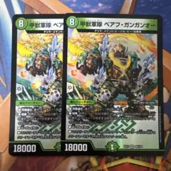 甲獣軍隊ベアフガンガンオー