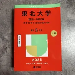 2026年最新】東北大学受験の人気アイテム - メルカリ