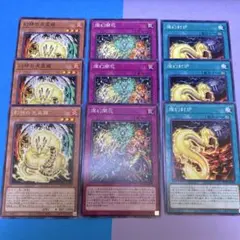 遊戯王　幻禄の天盃龍/燦幻開花/燦幻封炉　9枚セットA