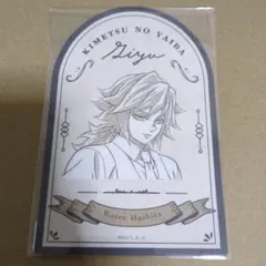 鬼滅の刃 ufotable mocktail ロト ステッカー 富岡義勇