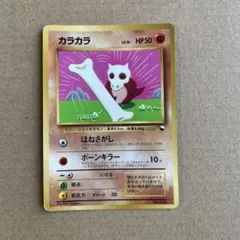 ポケモンカード 旧裏 カラカラ 光沢あり コロコロ - メルカリ