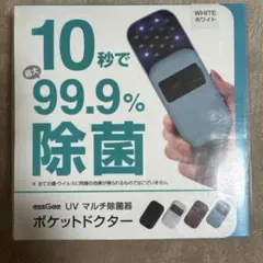 essGee UV マルチ除菌器 ポケットドクター ホワイト