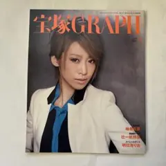 宝塚GRAPH 2013年5月号