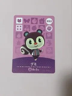 グミ amiiboカード 052 どうぶつの森