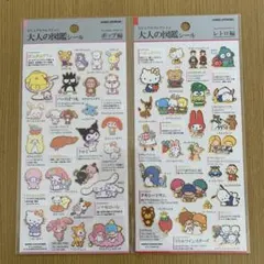 大人の図鑑シール サンリオ ポップ編 レトロ編 2枚セット