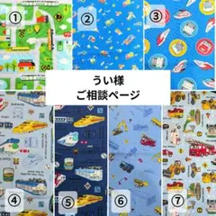 入園入学　ハンドメイド　オーダー　働く車　新幹線　男の子　絵本袋　巾着　幼稚園