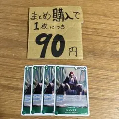 [プレイ用]★まとめ買いお得★シャンクス　R OP14-027