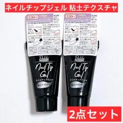 粘土テクスチャ　匿名配送　キャンドゥ　パルキコイプレミアム　ネイルチップジェルのサムネイル