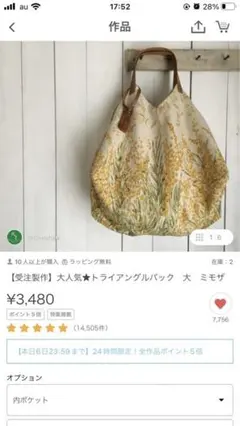 ミモザ柄　ナチュラルリネン　バック